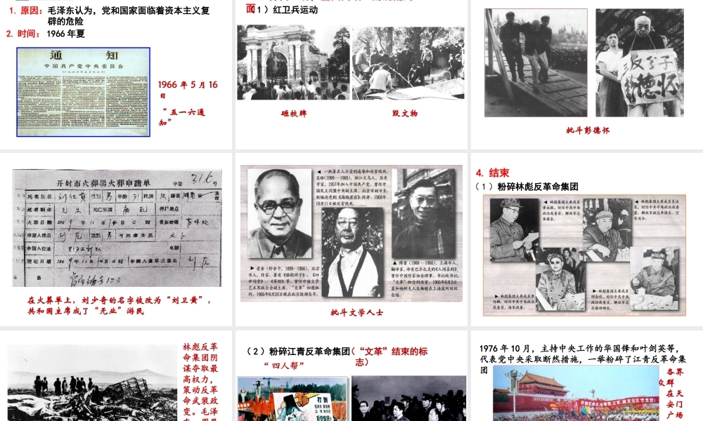 八年级历史下册 第4课 在艰辛探索中发展课件 川教版-川教级下册历史课件