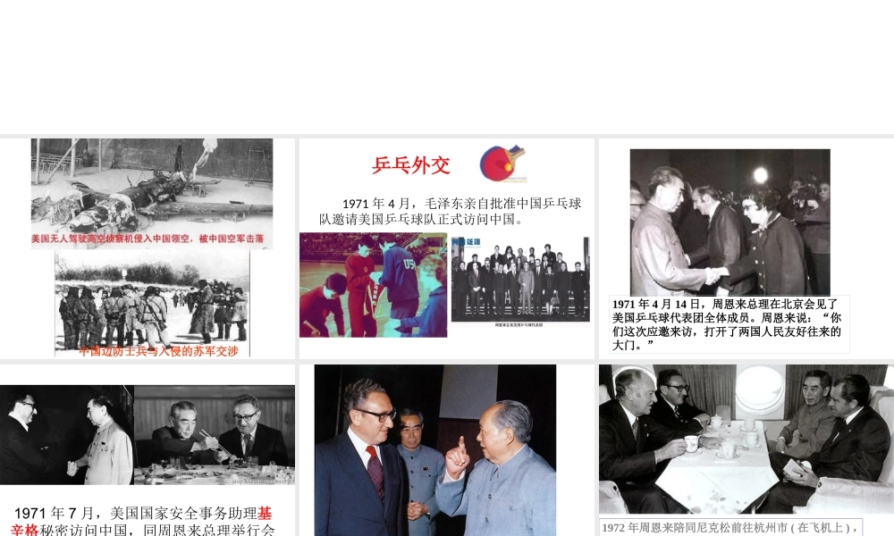 八年级历史下册 第五单元 国防建设与外交成就 第17课 外交事业的发展课件2 新人教版-新人教版初中八年级下册历史课件