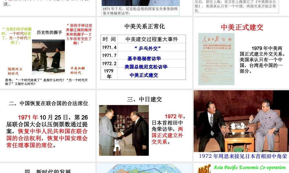 八年级历史下册 第五单元 国防建设与外交成就 第17课 外交事业的发展课件2 新人教版-新人教版初中八年级下册历史课件