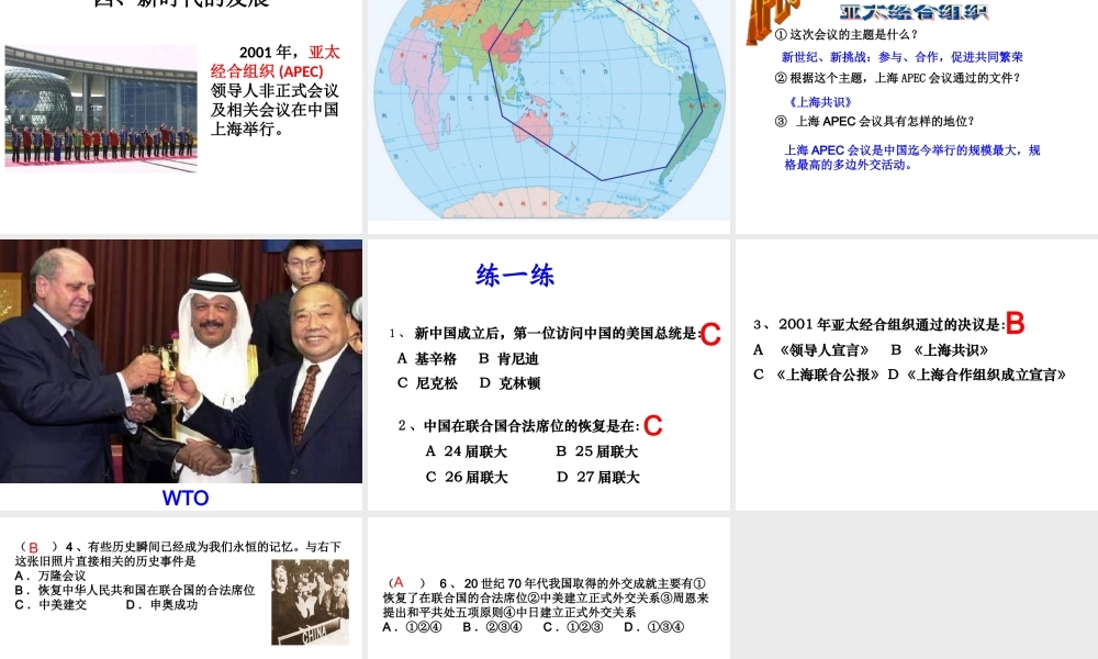 八年级历史下册 第五单元 国防建设与外交成就 第17课 外交事业的发展课件2 新人教版-新人教版初中八年级下册历史课件