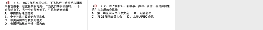 八年级历史下册 第五单元 国防建设与外交成就 第17课 外交事业的发展课件2 新人教版-新人教级下册历史课件