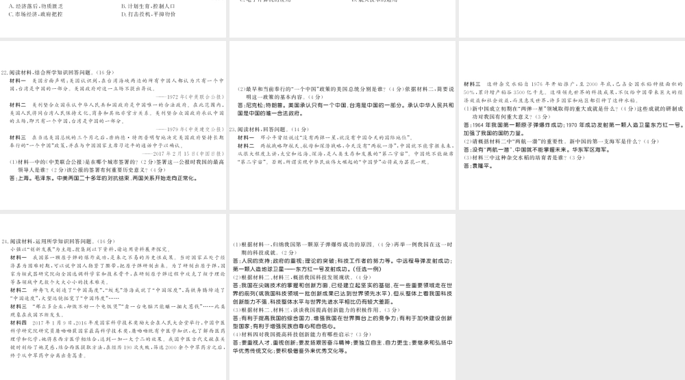 八年级历史下册 第五单元 国防建设与外交成就 第六单元 科学技术与社会生活测评卷课件 新人教版-新人教级下册历史课件