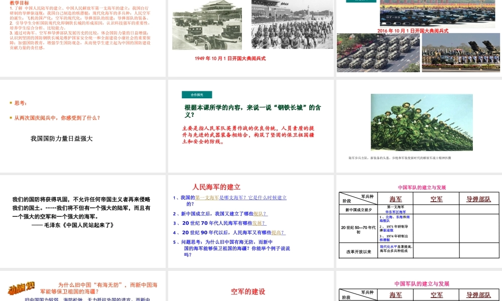 八年级历史下册 第5单元 15钢铁长城教学课件 新人教版-新人教版初中八年级下册历史课件