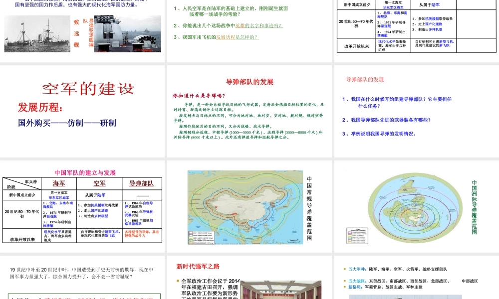 八年级历史下册 第5单元 15钢铁长城教学课件 新人教版-新人教版初中八年级下册历史课件