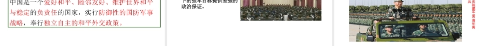 八年级历史下册 第5单元 15钢铁长城教学课件 新人教版-新人教版初中八年级下册历史课件