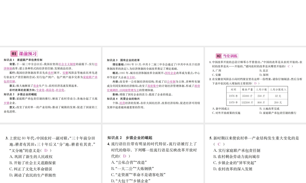 八年级历史下册 第11课 农村和城市的改革课件 岳麓版-岳麓级下册历史课件