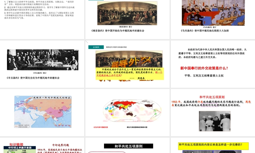 八年级历史下册 第5单元 16独立自主的和平外交教学课件 新人教版-新人教版初中八年级下册历史课件