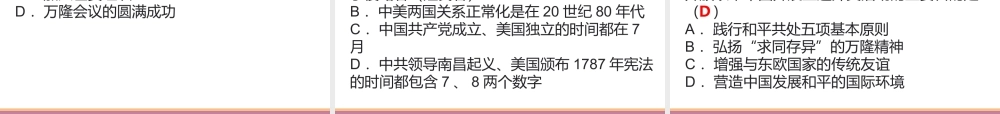 八年级历史下册 第五单元 国防建设与外交成就达标测试课件 中图版-中图版初中八年级下册历史课件