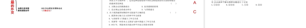 八年级历史下册 第5单元 16独立自主的和平外交教学课件 新人教版-新人教级下册历史课件