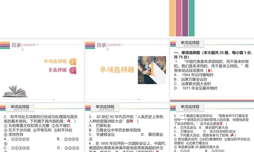 八年级历史下册 第五单元 国防建设与外交成就达标测试课件 中图版-中图级下册历史课件