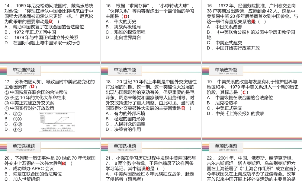 八年级历史下册 第五单元 国防建设与外交成就达标测试课件 中图版-中图级下册历史课件
