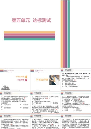 八年级历史下册 第五单元 国防建设与外交成就达标测试课件 中图版-中图级下册历史课件