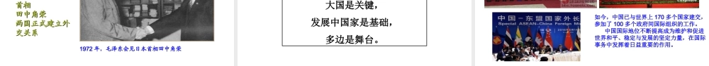 八年级历史下册 第5单元 17外交事业的发展教学课件 新人教版-新人教版初中八年级下册历史课件