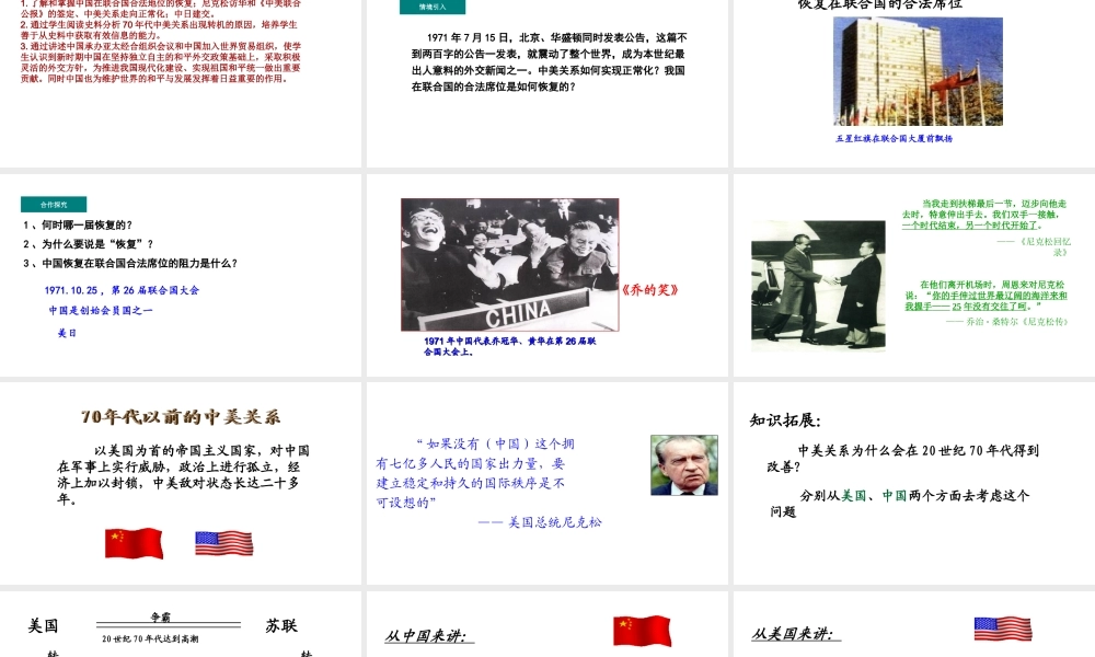 八年级历史下册 第5单元 17外交事业的发展教学课件 新人教版-新人教级下册历史课件