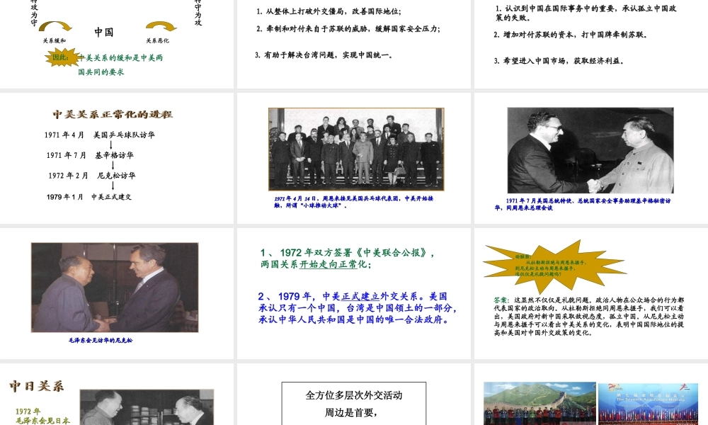 八年级历史下册 第5单元 17外交事业的发展教学课件 新人教版-新人教级下册历史课件