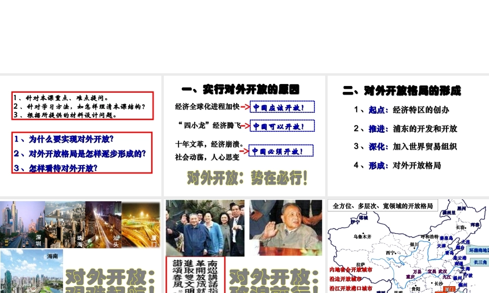 八年级历史下册 第12课 对外开放格局的形成课件 岳麓版-岳麓版初中八年级下册历史课件