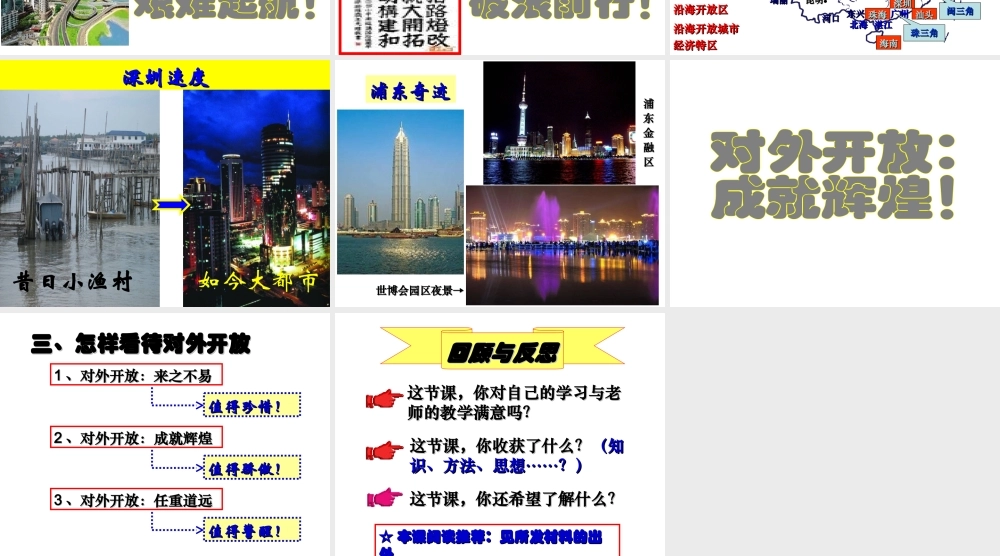 八年级历史下册 第12课 对外开放格局的形成课件 岳麓版-岳麓版初中八年级下册历史课件