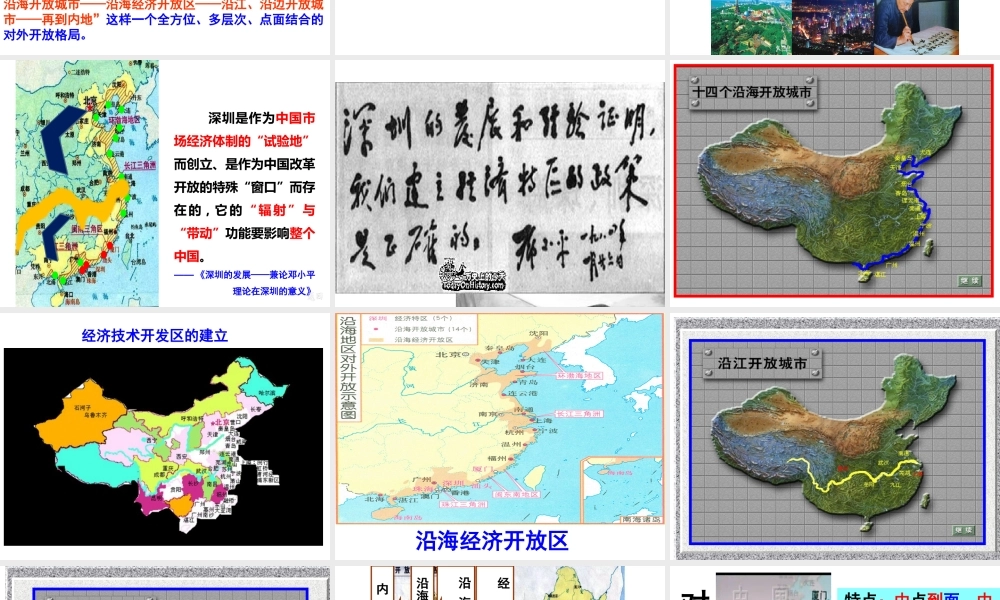 八年级历史下册 第12课 对外开放课件 北师大版-北师大版初中八年级下册历史课件