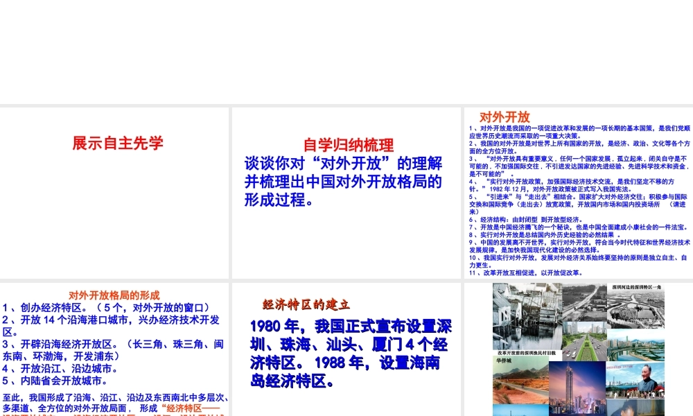 八年级历史下册 第12课 对外开放课件 北师大版-北师大级下册历史课件
