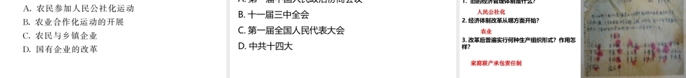 八年级历史下册 第12课 经济体制改革课件 中华书局版-中华书局版初中八年级下册历史课件
