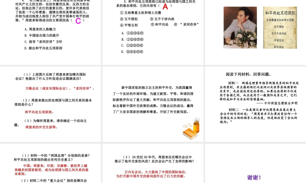 八年级历史下册 第5单元 国防建设与外交成就 第16课 独立自主的和平外交课件 新人教版-新人教级下册历史课件