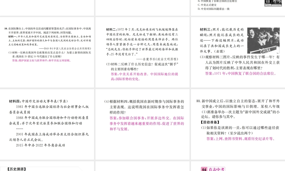 八年级历史下册 第20课 国际地位的显著提高课件 岳麓版-岳麓版初中八年级下册历史课件