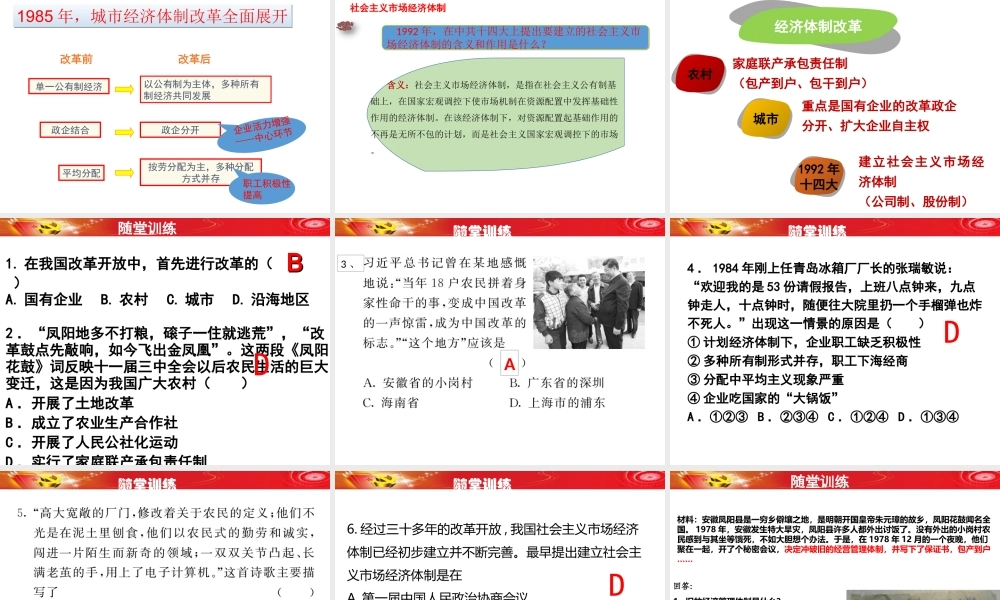 八年级历史下册 第12课 经济体制改革课件 中华书局版-中华书局级下册历史课件