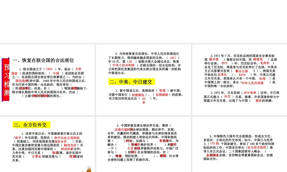 八年级历史下册 第5单元 国防建设与外交成就 第17课 外交事业的发展课件 新人教版-新人教版初中八年级下册历史课件