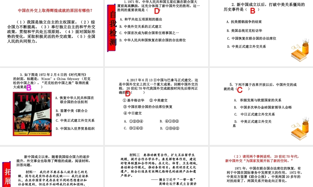 八年级历史下册 第5单元 国防建设与外交成就 第17课 外交事业的发展课件 新人教版-新人教版初中八年级下册历史课件