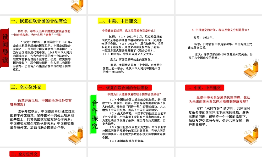 八年级历史下册 第5单元 国防建设与外交成就 第17课 外交事业的发展课件 新人教版-新人教级下册历史课件
