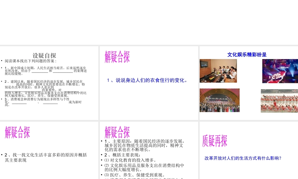 八年级历史下册 第22课 社会生活的变迁课件 华东师大版-华东师大版初中八年级下册历史课件