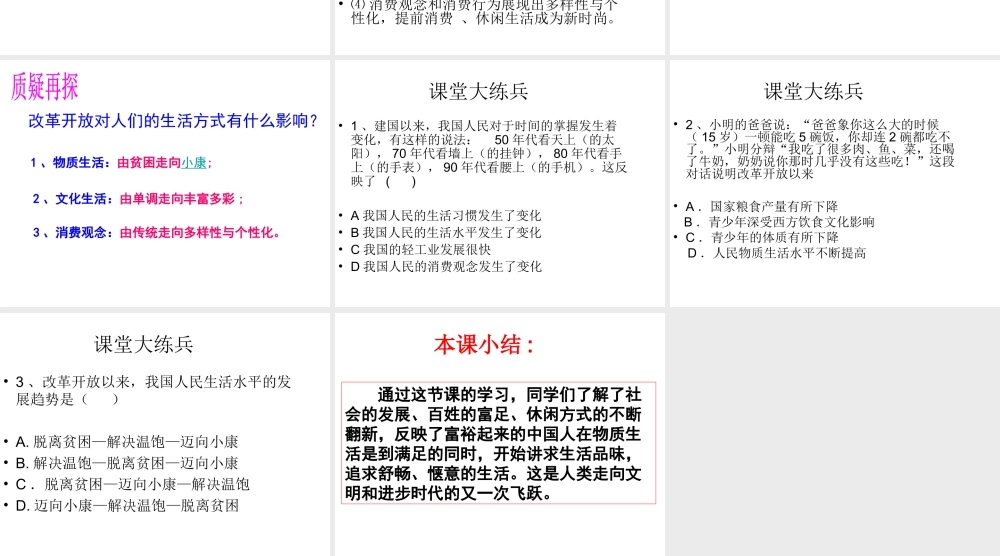 八年级历史下册 第22课 社会生活的变迁课件 华东师大版-华东师大版初中八年级下册历史课件