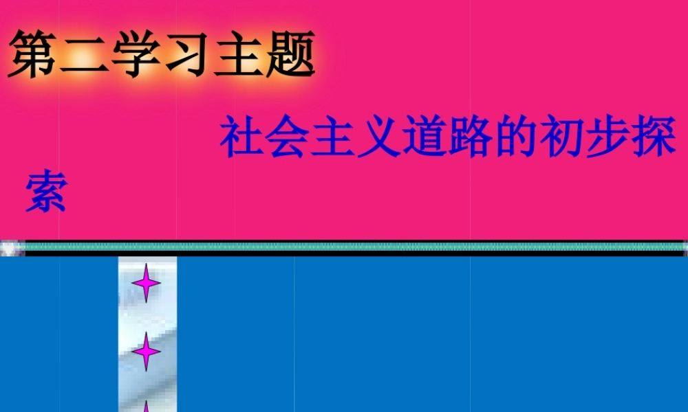 八年级历史下册 第5课 艰苦创业的民族脊梁课件1 川教版-川教版初中八年级下册历史课件