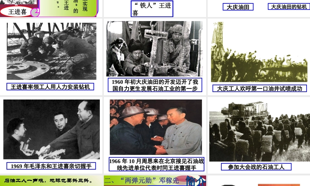 八年级历史下册 第5课 艰苦创业的民族脊梁课件1 川教版-川教版初中八年级下册历史课件