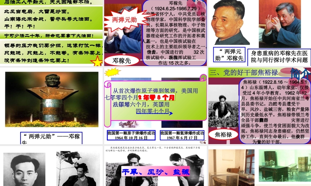 八年级历史下册 第5课 艰苦创业的民族脊梁课件1 川教版-川教版初中八年级下册历史课件