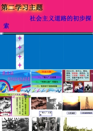 八年级历史下册 第5课 艰苦创业的民族脊梁课件1 川教版-川教版初中八年级下册历史课件