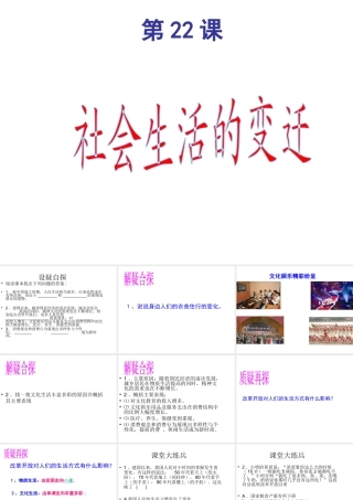 八年级历史下册 第22课 社会生活的变迁课件 华东师大版-华东师大级下册历史课件