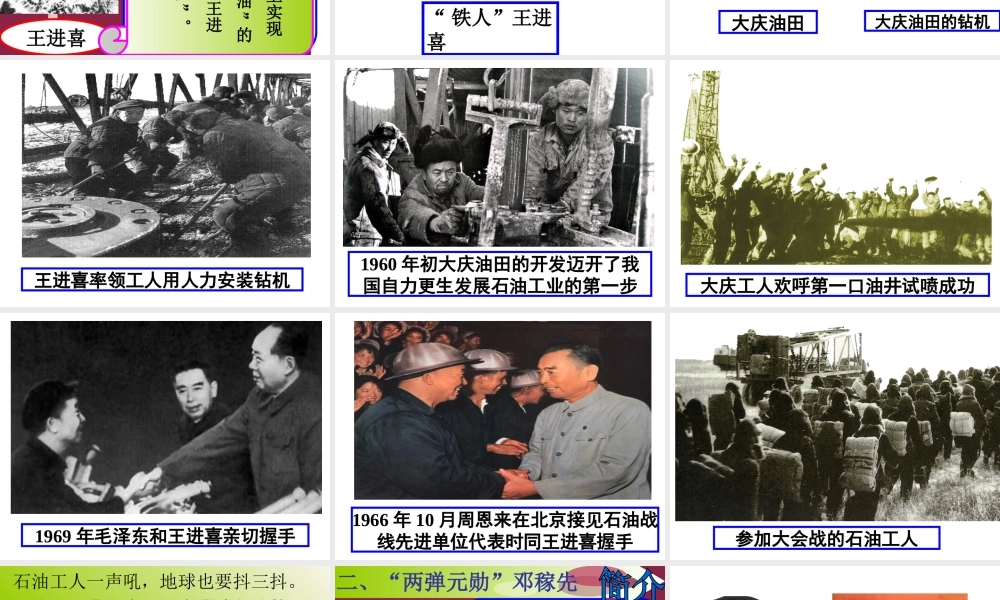 八年级历史下册 第5课 艰苦创业的民族脊梁课件1 川教版-川教级下册历史课件