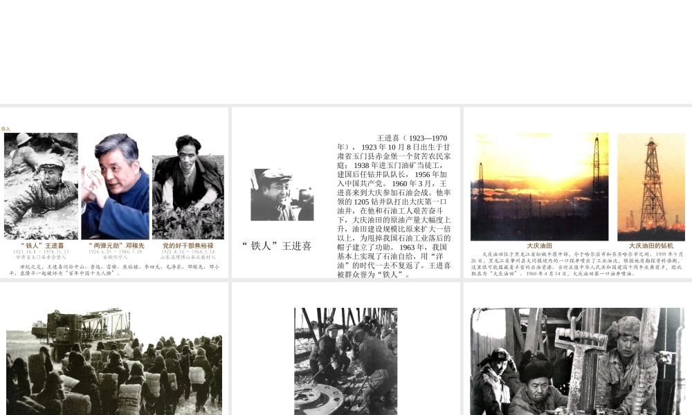 八年级历史下册 第5课 艰苦创业的民族脊梁课件2 川教版-川教版初中八年级下册历史课件