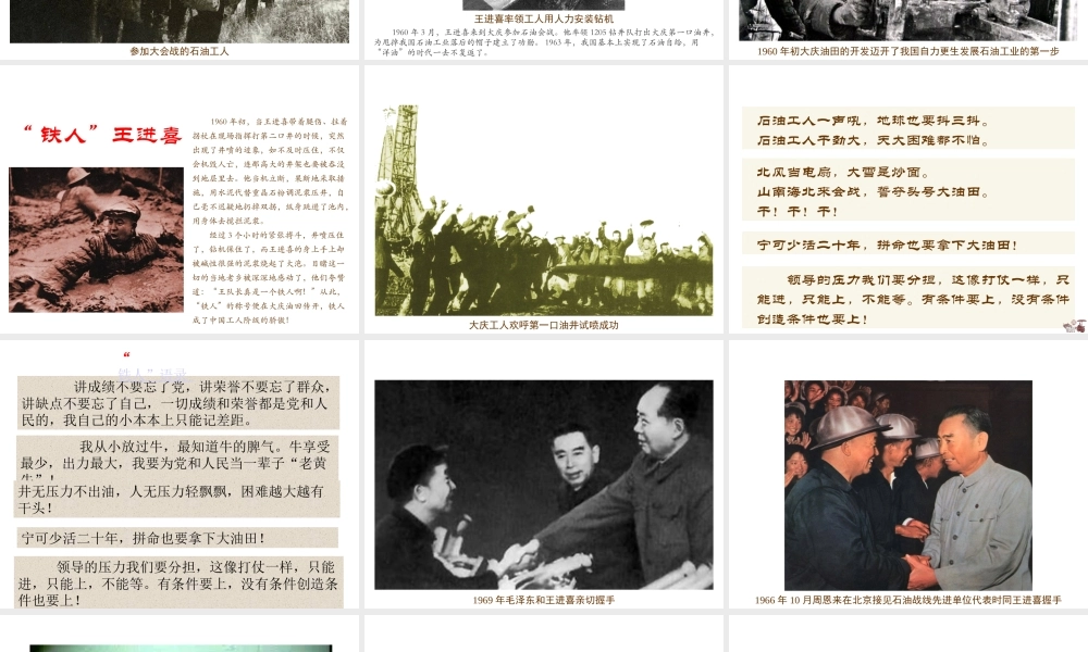 八年级历史下册 第5课 艰苦创业的民族脊梁课件2 川教版-川教版初中八年级下册历史课件