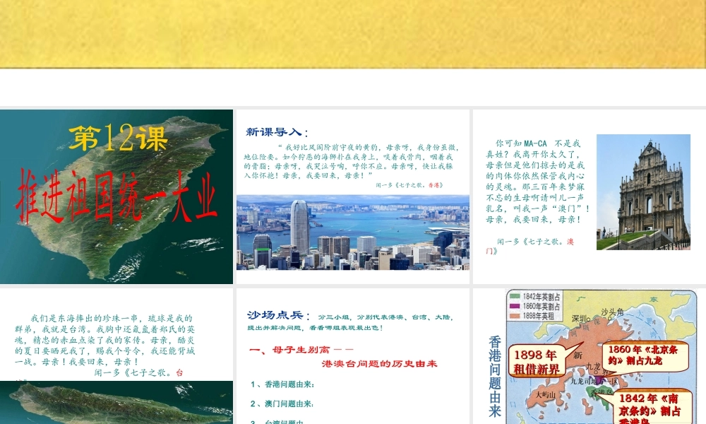 八年级历史下册 第12课 推进祖国统一大业课件 中华书局版-中华书局版初中八年级下册历史课件