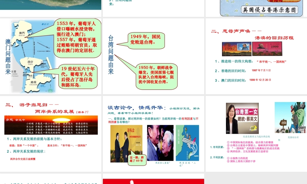 八年级历史下册 第12课 推进祖国统一大业课件 中华书局版-中华书局版初中八年级下册历史课件