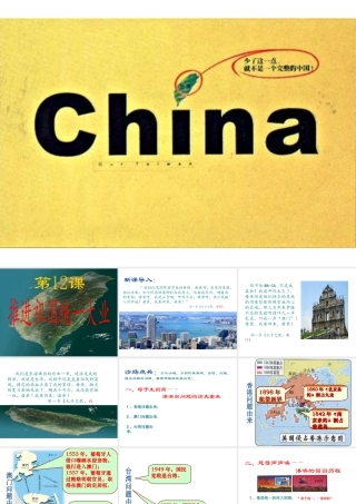 八年级历史下册 第12课 推进祖国统一大业课件 中华书局版-中华书局版初中八年级下册历史课件