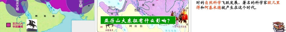 八年级历史下册 第23课 文明的冲撞与交融课件 北师大版-北师大版初中八年级下册历史课件