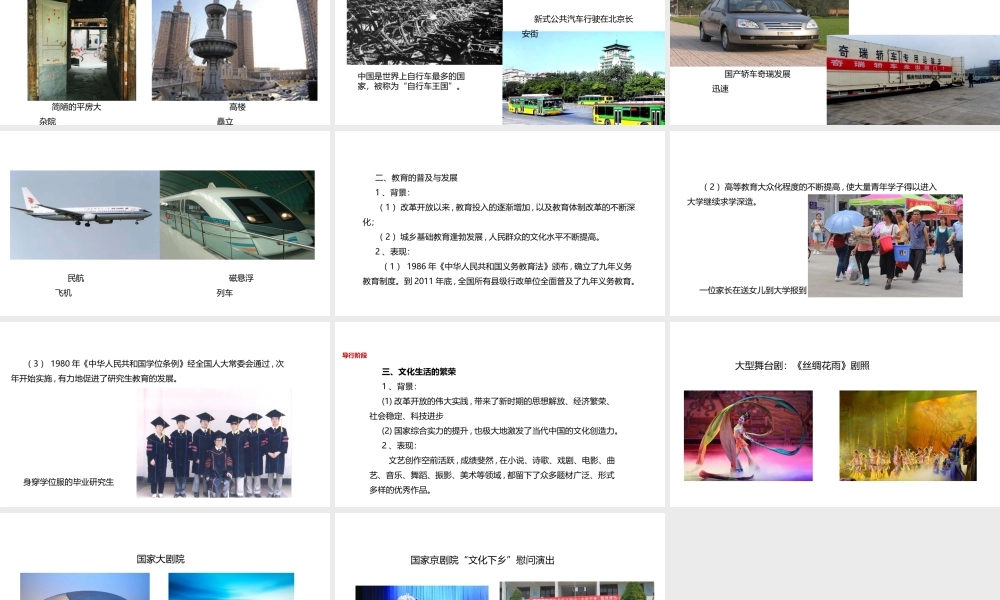 八年级历史下册 第五单元 人民生活水平和综合国力的提高 第16课 人民生活水平的提高课件 华东师大版-华东师大级下册历史课件