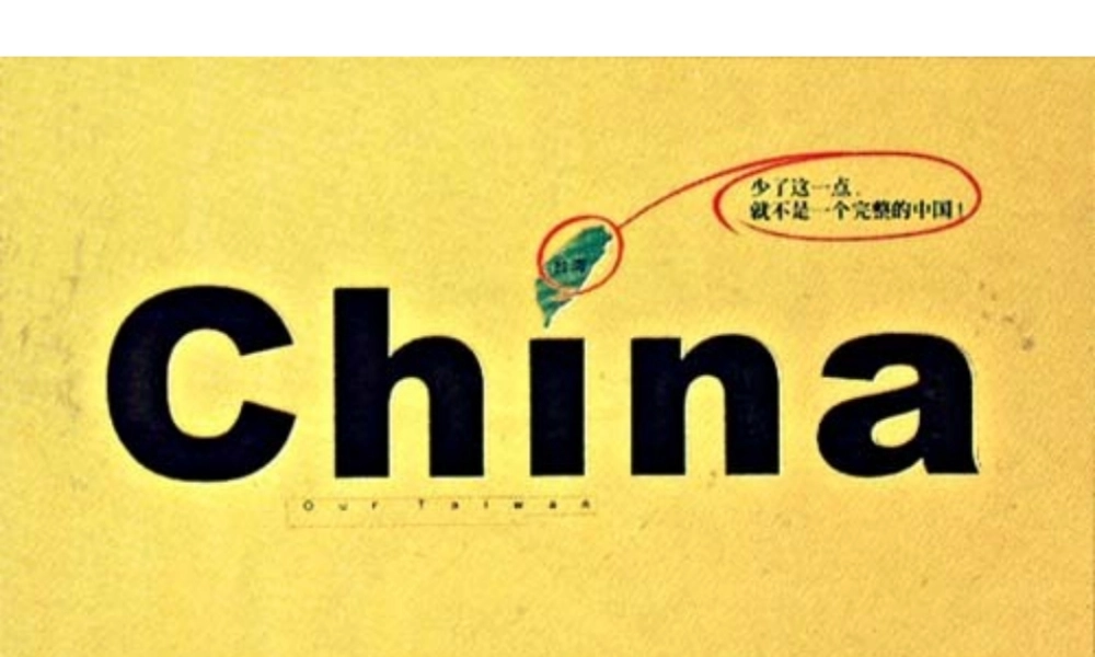 八年级历史下册 第12课 推进祖国统一大业课件 中华书局版-中华书局级下册历史课件