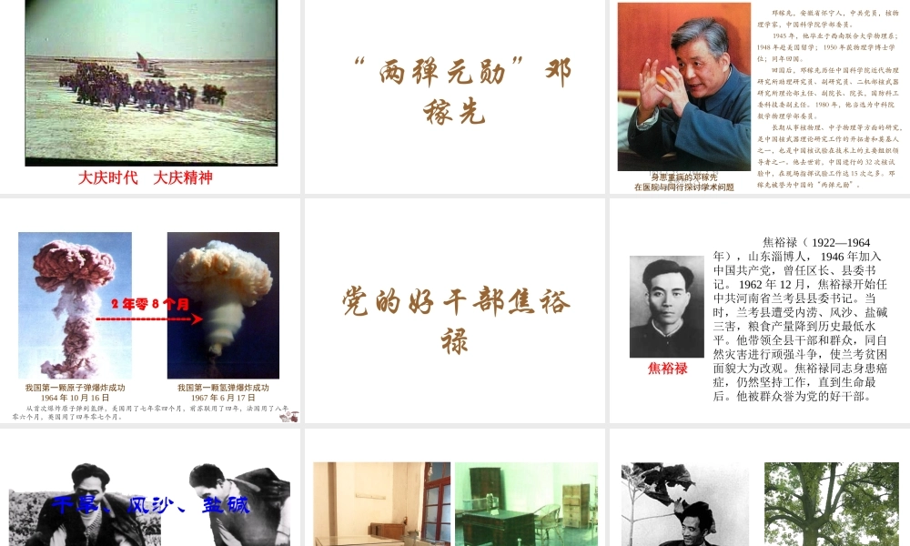 八年级历史下册 第5课 艰苦创业的民族脊梁课件2 川教版-川教级下册历史课件