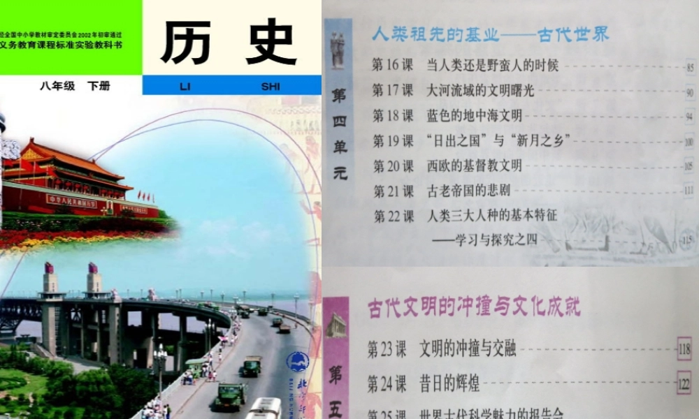 八年级历史下册 第23课 文明的冲撞与交融课件 北师大版-北师大级下册历史课件