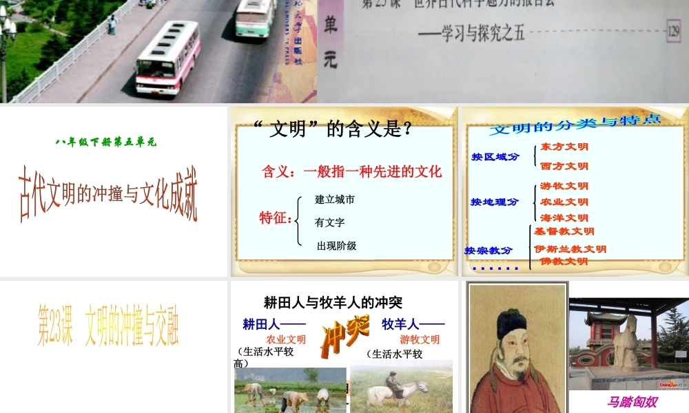 八年级历史下册 第23课 文明的冲撞与交融课件 北师大版-北师大级下册历史课件