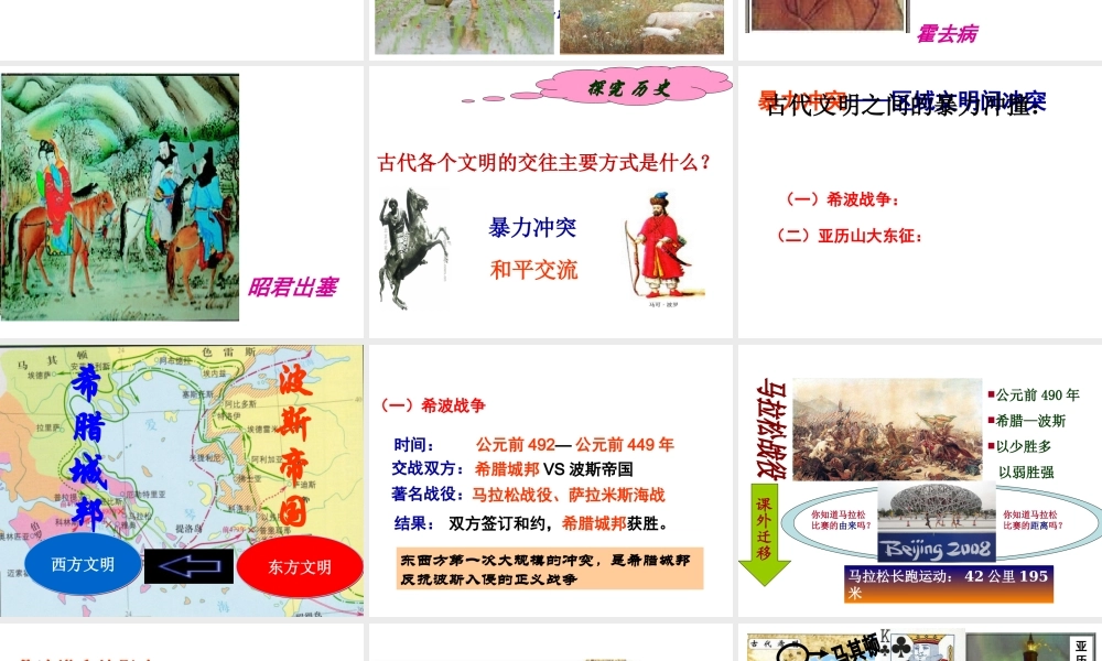 八年级历史下册 第23课 文明的冲撞与交融课件 北师大版-北师大级下册历史课件